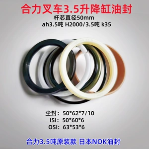 合力堆高机 Ah3.5T оригинальный ремонтный комплект сальника подъемного цилиндра автомобиля H2000/K35 аксессуары сальника подъемного цилиндра