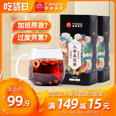 Baiyun Mountain Ginseng Wubao Tea health tea Jujube Wolfberry Mulberry Yellow essence men's nourishing kidney Camellia tea two boxes