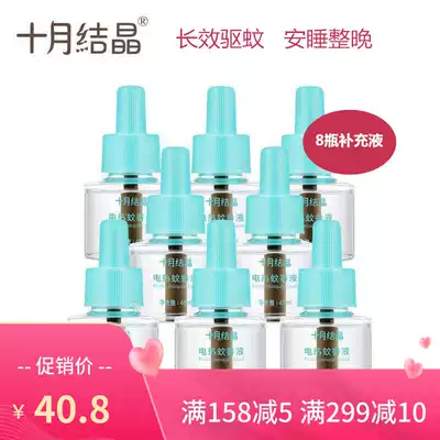 October Jing baby electric mosquito repellent liquid odorless newborn pregnant women Baby Special mosquito repellent 45ml * 8 bottles