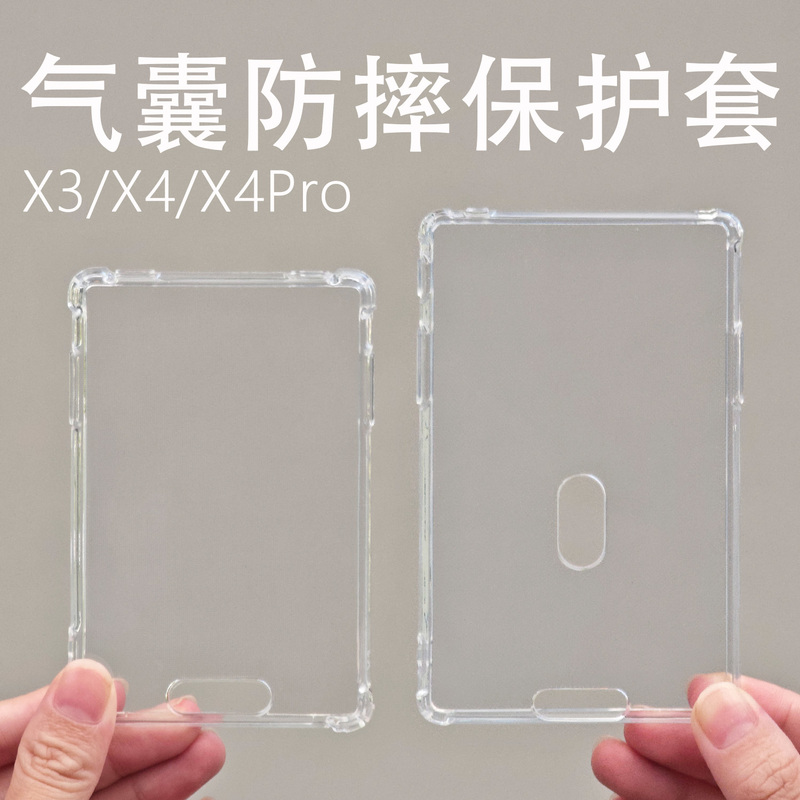 Suitable for Yuxingtong X4Pro E-Book Protective Case X3 Reader Transparent X4 Airbag Anti-Fall Tpu Soft Shell