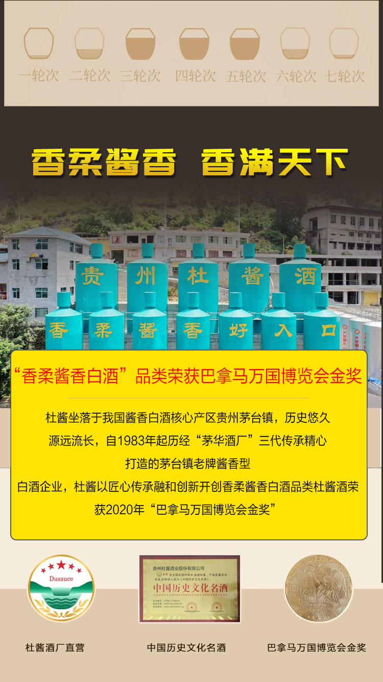 杜酱 利群酱酒 53度酱香型白酒  500ml*6瓶 图12