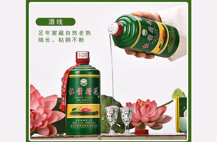 杜酱 53度酱香型 荷花酒 500ml *6瓶 图14