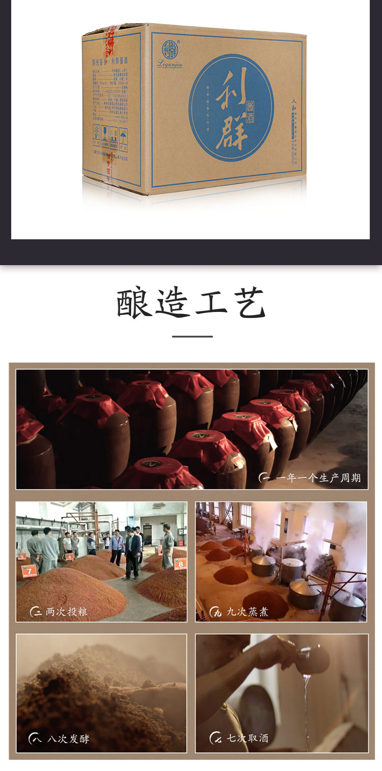 杜酱 利群人和 6年坤沙 53度酱香型白酒 图6