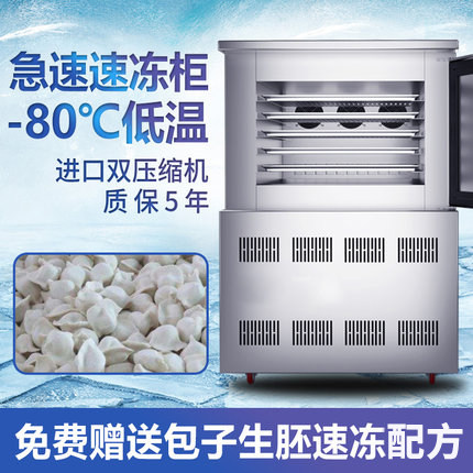 Freezer commercial small minus 80 degrees Freeze freezer Frozen Fridge Liquid Nitrogen Rush Freezer Freezer Frozen Dumplings Dumplings