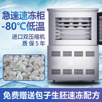 Quick-freezing machine Commercial small-80-degree frozen freezer frozen refrigerator liquid nitrogen quick-frozen buns dumplings