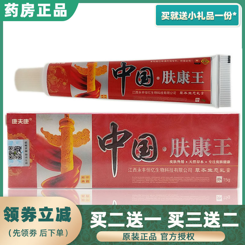 Kangfukang China Fukang Wang herbal ecological cream 15g skin topical antipruritic antibacterial ointment ringworm Kang
