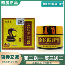Naughty Conkin snake Broken Itch Cream Skin External antipruriant Ointment Eczema Urticaria Hand Foot Ointment