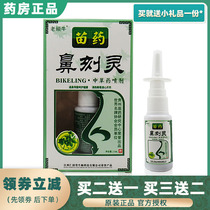 Buy 2 delivery 1 Buy 3 send 2 Old and naughty Ox Drug Nasal Lettering Chinese Herbal Spray 20ml Nasal Clingnose Nasal Spray