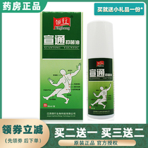 Lead Xuantong Bacteriostatic Oil Raw Pastis Pain Generic New Version Strengthening Bodybuilding Bone Treasure Fracture Recovery Liquid Spray Pain Slip Film