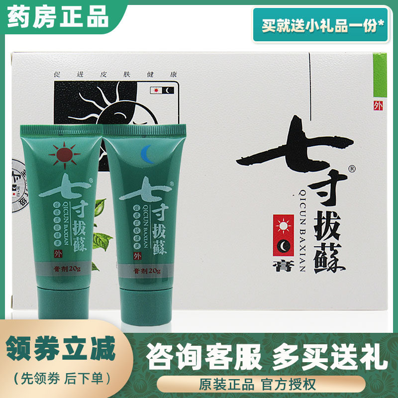 Seven-inch pluscuter cream skin External herbal medicine Bacteriostatic Anti-Itch Cream Hand Foot Wet Moss Cream Recalcitrant Recovery Cream