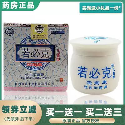 1 send 1 sea Jingtang rubike Baokang children type transdermal antibacterial cream eczema prickly heat mosquito Red Ass