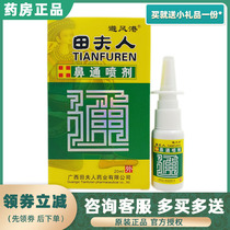 Safe Haven Fields Wife Nasal Spray 20ml MRS. 20ml MRS. Anti-Spray Agent Bacteriostatic and Smooth Smooth