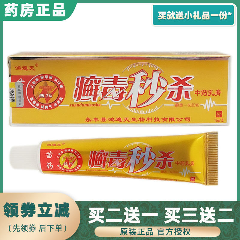 Buy 5 send 5 - hong poisonous poisonous seconds to kill herbal cream 16 g herb antibacterial ointment to eliminate the wormx root