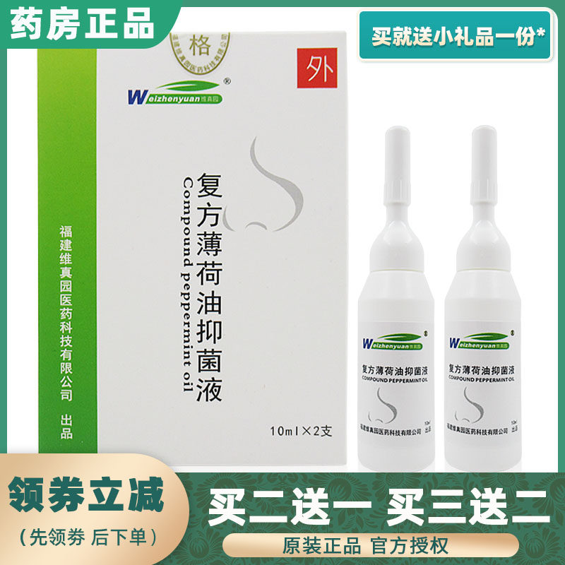 Vireal Garden Compound Mint Oil Bacteriostatic Droplet Nasal Fluid Brain Oil Adult Child Generic Drip Nasal Spray Spray