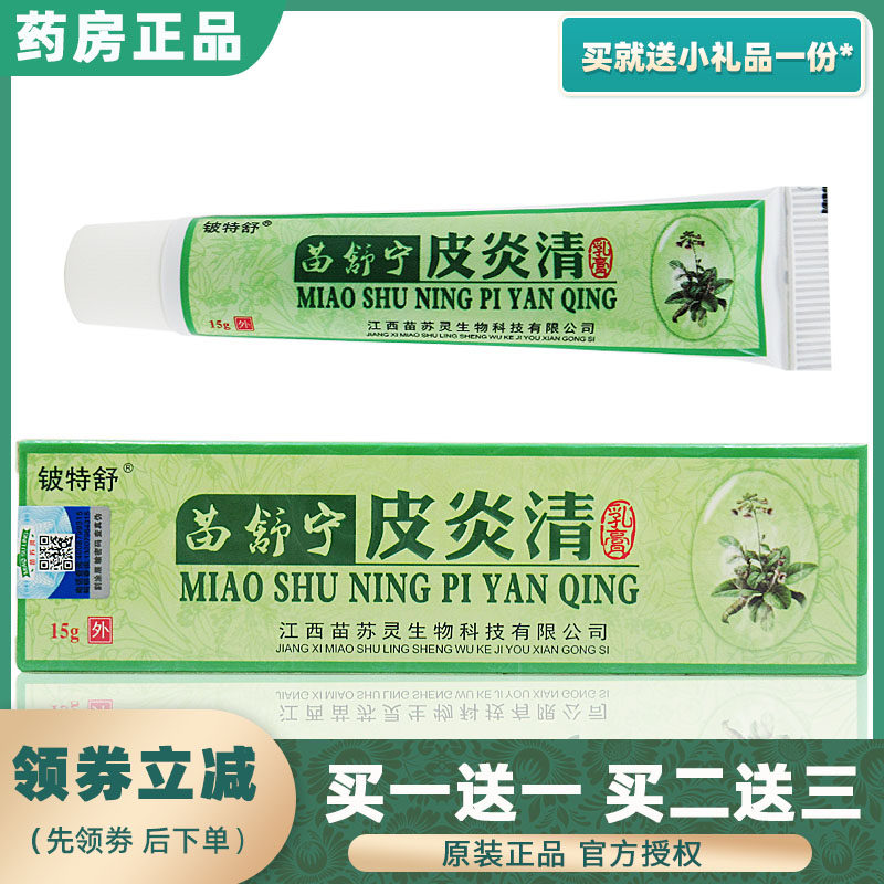 Beryllium Teshu Miao Shunning Dermatitis Clear Bacteriostatic Milk Cream Ointment Herbal Cream Dermatitis Tincture Tincture Skin Anti-Itch Cream