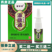 Miao Miafang Nasal Concom Bacteriostatic Liquid Raw KANG TONG ECOLOGICAL SPRAY FOR COLD SEASON ALLERGIC RHINOPLASSEI RHINITIS