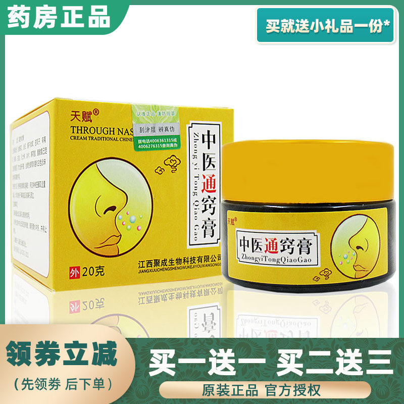 Talented Chinese medicine Tongqiao ointment Chinese medicine nasal ointment sneezing rhinitis ointment repair ointment antibacterial spray Yankang
