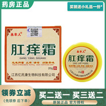 Yongfeng People Anal Itch Cream 20 gr Anus Surrounding Eczema Scrotum Wet Itching Cream CREAM Ointment Anal Itching for Anal Itch