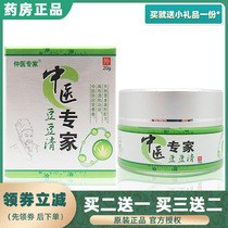 Traditional Chinese Medicine Expert Bean Qingzhong Medical Acne Clear Youth remove acne Acne Face Acne closure Acne Repair Cream