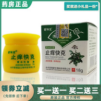 Buy 1 delivery 1 Buy 2 send 3 with anti-fake Miao Rui tang Stop Itch Quick Gram Herbal Cream 18g National Medical Skin Cream
