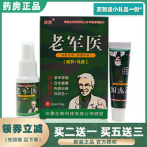 Ice silkworm Old Military Medical suit Old Military Medical Bacteriostatic Milk Cream Old Army Medical Spray Ointment Herbal herbal medicine Bacteriostatic Combined Dress