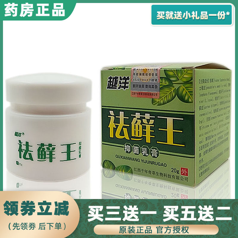 Buy 3 sends 1) The more foreign moss Wang bacteriostatic cream to remove ringworm Wang Wang to moss Wang Anti Itching Paste External Ointment