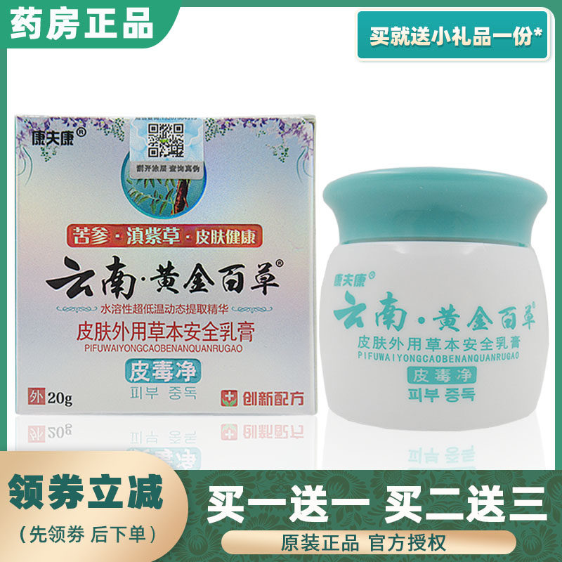 Yasuo ConYunnan Gold Thyme Paste Skin Poison Net Skin Anti-Itch Psoriasis Hand Foot Wet Moss Body Femoral Head ointment