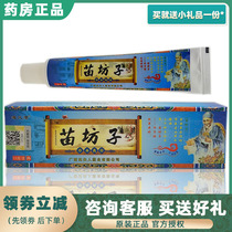 Safe haven Miao workshop Herbal Cream Skin cream Miao Miao Herbal Cream Guangxi Field Wife Pharmaceuticals