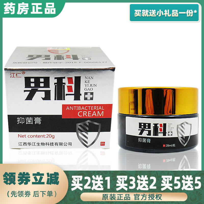 2 delivery of 1 Jiangren Male Section Bacteriostatic Cream 20g Male Private Branch Infected Turtle's Thigh Medial Itching