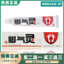 Guaitian Hearty Hearty Cream of Bacteriostatic Anti-Ticking Skincare Cream Feet of the Foot Itch and Rotten Feet of the Foot Girl
