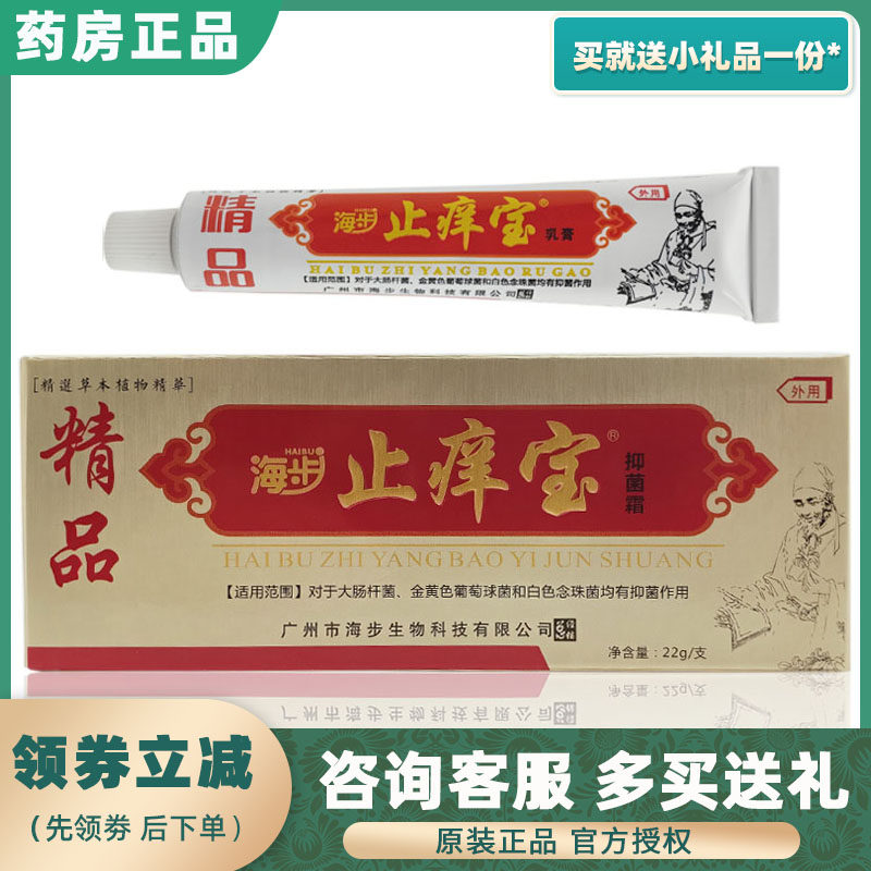 (Buy and send) HaiStep boutique Anti Itching Bao Milk Cream Guangzhou Sea Steps Anti-Itch King of Herbal Medicine This anti-itch bacteriostatic cream 100