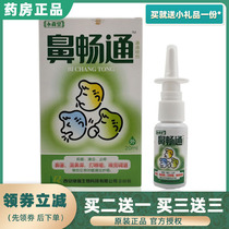 Yongsentang Nose Smooth Nasal Obstruction 20ml nasal Shu with normal Shu nose Shubao propolis parathatula nasal psychum
