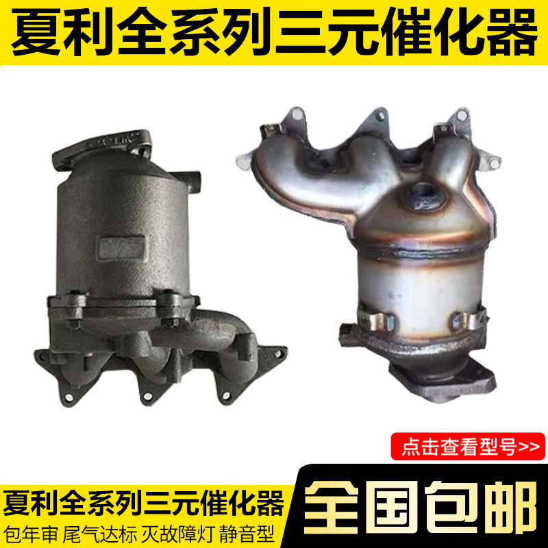 Xiali Three-Way Catalytic Converter N3 Weizi N5 N7 Weile Weizhi V5 Oulang Junpai D60 Three-Cylinder Four-Cylinder Purifier