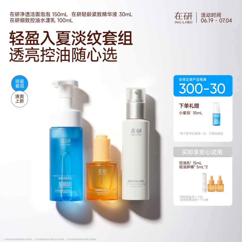 Summer Anti-Wrinkle Brightening Oil Control Essence Lotion Set·Light Oil Fat Orange·Oil Control Lotion/Soft Focus Lotion of Your Choice