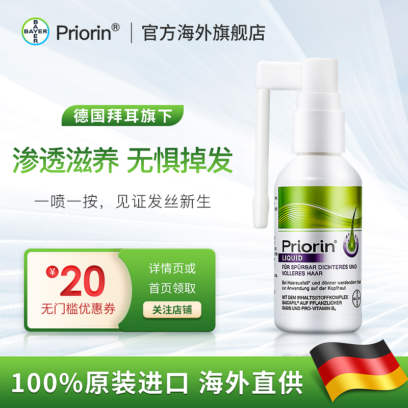 西班牙产 Bayer 德国拜耳 Priorin 生发精华喷雾 50ml 天猫优惠券折后￥69包邮包税（￥179-110）京东￥159