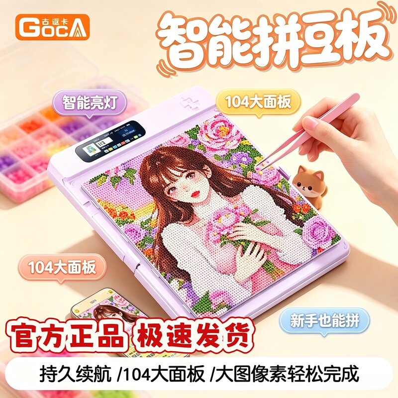 Goca Smart Bead Board Wireless New Third Generation Pro Hd Lcd Screen Detachable Pegboard Precision Recognition Board