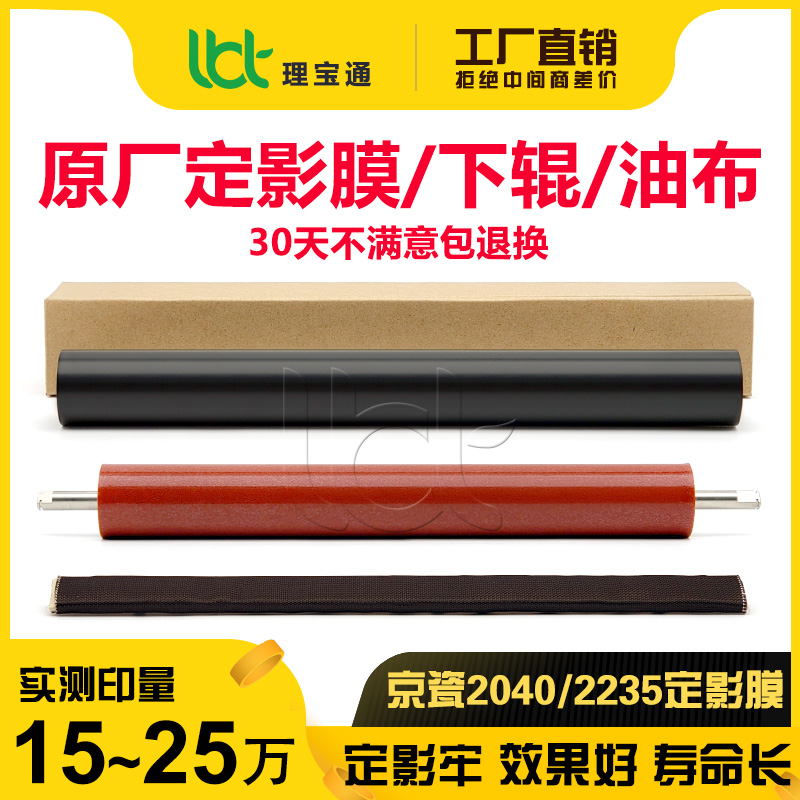Kyocera 2040 2135 2235 2635 2540 2640 2735 2735 2735 roller 2835 oil cloth 2335 Dingfilm Film-Taobao