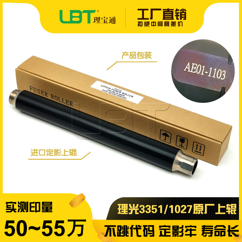 Ricoh MP 2510 2550 2851 3010 3350 3351 3352 3353 Fixer on roller heating stick