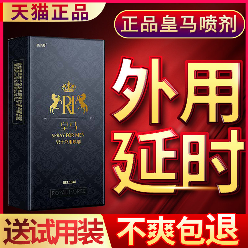 Real Horse Time-lapse Spray India God Oil Male Supplies Extended Time Adult Health Care External Delay Spray Adults