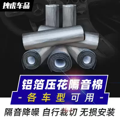 Car sound insulation cotton, all-purpose engine hood, four-door tail box Fender chassis, sound insulation and heat insulation Cotton