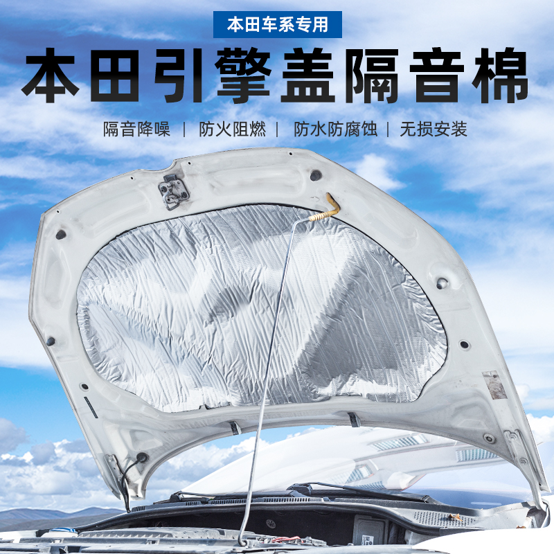 Applicable to Honda Eighth Generation Yaka Cotton Engine Soundproofing Cotton Cotton Cotton Reform for Heat Insulation