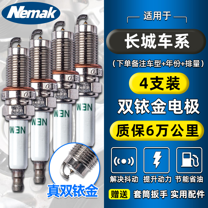 Applicable to the Great Wall Haval H3H5H6 Tengyi C30 Fengjun 356 Elf M2M4 cool bear dazzling iridium gold spark plug