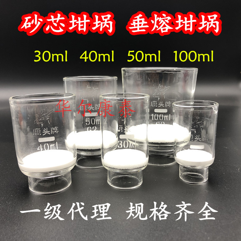 Deer head brand glass sand core crucible filter 30 40 50 100mlG0 G1A G12 4A4 filter pot