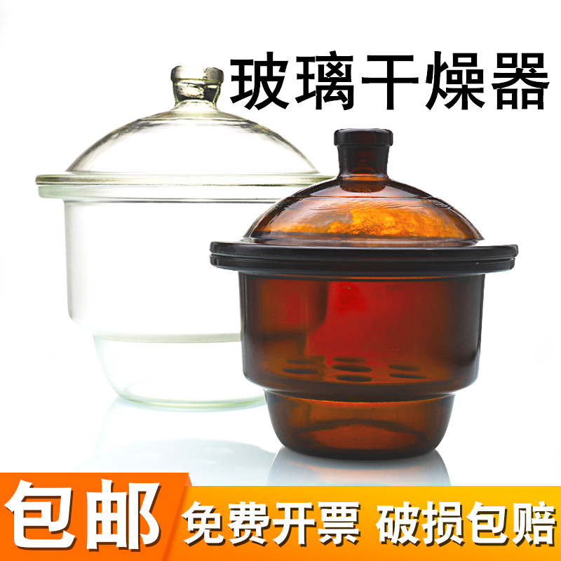 Laboratory drying jar glass dryer 240 300 350 400mm drying dish brown lid porcelain plate