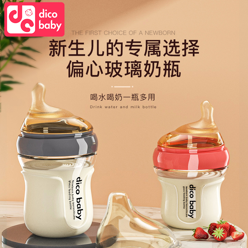 dicobaby glass feeding bottle newborn baby 0 1 6 months baby anti-flatbed gas anti-choking special drink kettle-Taobao