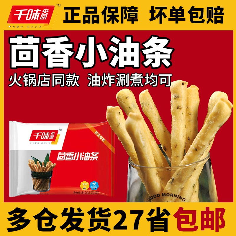 Fennel Fried Fritters Semi-finished Spiced Household Commercial Hot Pot Special Frozen Fried Fishing Seafloat Crabble