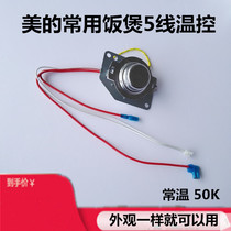 Midea rice cooker sensor thermostat magnetic steel temperature sensor thermistor 5-wire temperature control Universal