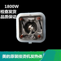 Original beautiful hanging ironing machine YGD20D7 YGD20E1 heating body heating pot heating core 1800W