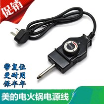 Midea electric cooker power cord GTW-301M electric hot pot KST-998A probe type adjustable temperature control wire plug