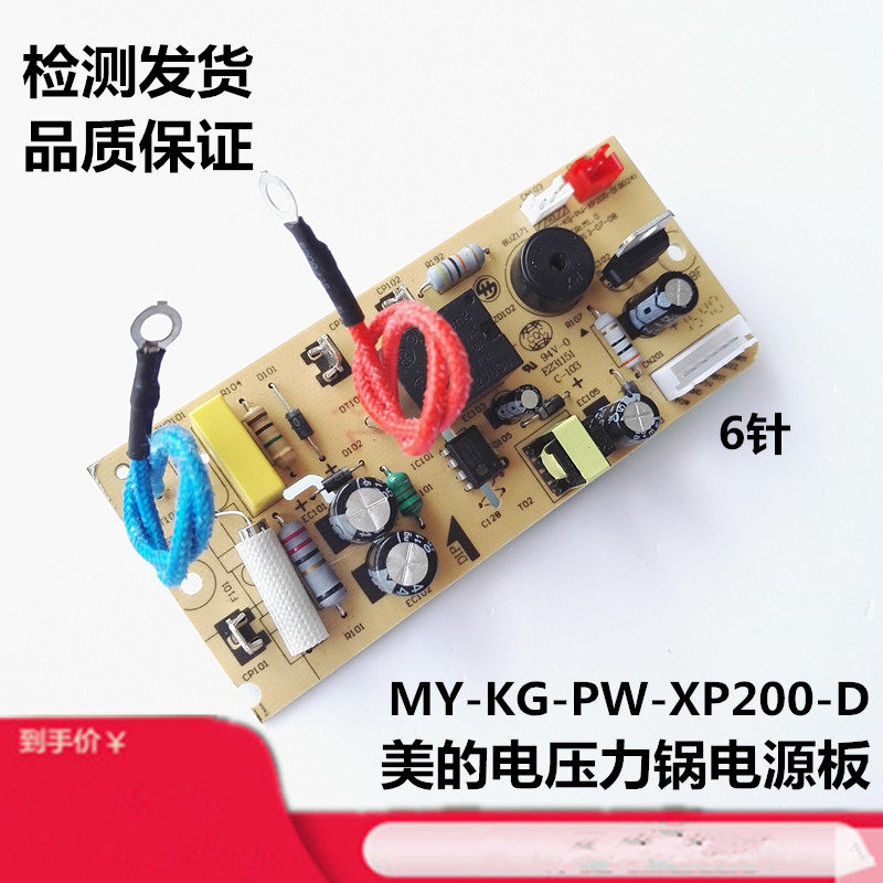 Midea electronic pressure cooker power board 12PCS502A1 MY-12CS503A MY-12CS603A motherboard accessories